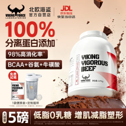 VIKING FORCE 分离牛肉蛋白粉 低脂高蛋白0乳糖乳清蛋白粉减脂健身增肌人士 5磅