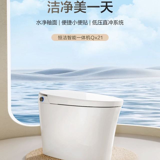 恒洁 全自动感应马桶 离座冲水+易洁釉面+富氧水洗qx21
