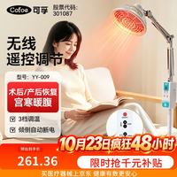 可孚 红外线理疗灯医用烤灯产后术后恢复康复辅助神灯暖宫电磁波YY009