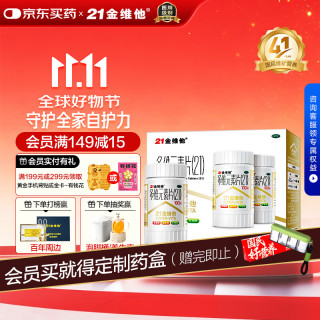 21金维他 多维元素片(21) 100片*2瓶复合维生素B族补充成人赖氨酸维C维E钙铁锌AD儿童中老年多种维生素矿物质