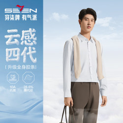 柒牌 男士秋冬季商务正装长袖柔软亲肤白色衬衫结婚上衣