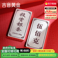 吉音 珠宝 足银999.9银锭银砖白银投资银条 500g