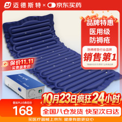 迈德斯特 防褥疮气垫床老人瘫痪卧床气垫防褥疮免翻身可自动充气医用护理床垫 P04
