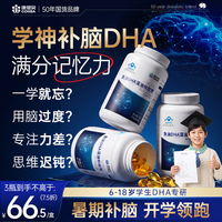 康恩贝 dha学生补脑青少年6-18岁增加记忆鱼油藻油儿童青少年提高专注力