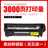 富民 惠普m1005mfp硒鼓 适用惠噗HP LaserJet Pro 1020plus激光打印机墨盒HP1010一体机墨盒1018 Q2612A 12A碳粉盒
