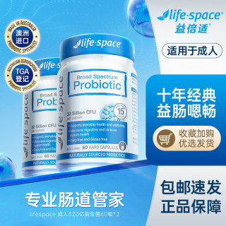 益倍适 成人广谱益生菌320亿活菌60粒/瓶*2瓶装呵护肠胃澳洲进口