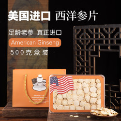 WSKXZ 美国西洋参片 2.0-2.2cm 500g 礼盒装