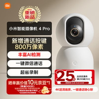 小米 智能摄像机4Pro室内监控摄像头一键微信通话800万像素高清4K家用婴儿老人宠物远程AI检测