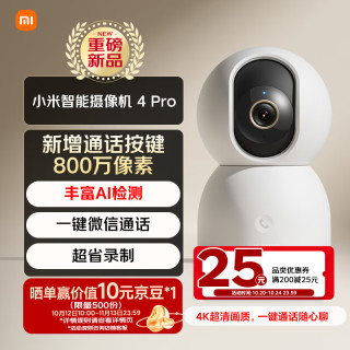 小米 智能摄像机4Pro室内监控摄像头一键微信通话800万像素高清4K家用婴儿老人宠物远程AI检测