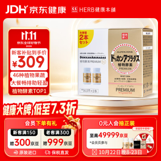 健康本铺 本铺 DOKKAN ABURADAS植物酵素片PREMIUM 360粒/盒