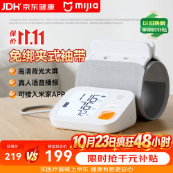米家 BPX1 智能上臂式血压计
