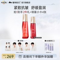 植物医生 松茸水乳套装保湿紧致护肤品正品官方旗舰店