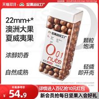 天虹牌 夏威夷果 原味/淡盐味 1kg
坚果炒货