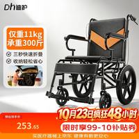 迪护 手动轮椅折叠老人轻便旅行手推车可折叠便携式小巧小型家用医用残疾人瘫痪老人老年人康复轮椅车