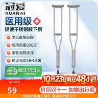 冠爱 医用腋拐 铝合金加厚防滑可调 M码一对 拐杖