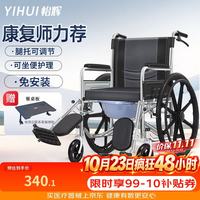 怡辉 带坐便折叠轮椅 轻便减震 铝合金