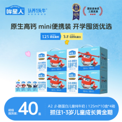认养一头牛 哞星人儿童牛奶A2β-酪蛋白纯牛奶125ml*4箱
