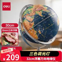 得力 30cm万向金属3D立体浮雕AR地球仪