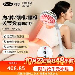 可孚 近红外线理疗灯腰肌劳损冬病夏治医用同款大功率烤灯送父母YK018