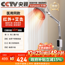 态稳红外线理疗灯烤灯理疗仪肩颈腰腿痛术后康复CY-038