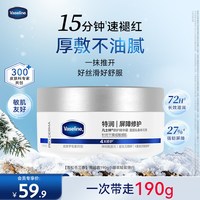 移动端：凡士林 特润修护精华霜 360g