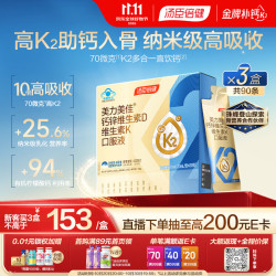 汤臣倍健 多合一液体钙30支*3盒 柠檬酸钙k2d3 钙片 中老年人补钙 成人女性