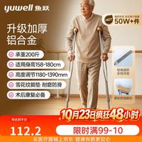 鱼跃 双拐YU860A老人拐杖腋下骨折 医用病人手杖助行器 铝合金伸缩棍加厚