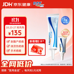 Dermatix 倍舒痕 祛疤硅凝胶 7g