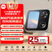 小米 智能摄像机视频通话版2监控 家用摄像头3.97英寸大屏幕手势按键通话800万像素室内老人小孩家人