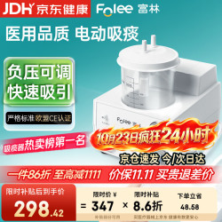 富林 便携式吸痰器老人排痰儿童家用瘫痪病人婴儿医用负压吸引吸痰机电动H003-B