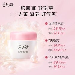 美加净 面霜银耳珍珠滋润霜补水保湿温和