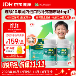 迪巧 儿童钙片 80片*2青少年4-6-13-17岁补钙维生素DK咀嚼片橙子味