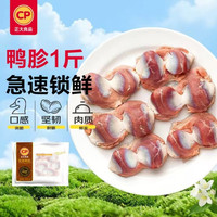 正大食品 优选鸭胗 500g