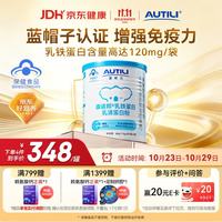 AUTILI 乳铁蛋白乳清蛋白粉 60g40袋