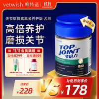 vetwish 唯特适节倍力狗狗鲨鱼软骨素黑金养护版120g宠物钙片