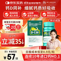 迪巧 维D钙咀嚼片 60粒