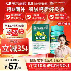 迪巧 维D钙咀嚼片 60粒