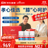 好健康 骨胶原蛋白90粒*3瓶礼盒 氨糖软骨素钙片中老年送礼