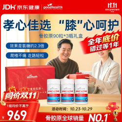 好健康 骨胶原蛋白90粒*3瓶礼盒 氨糖软骨素钙片中老年送礼