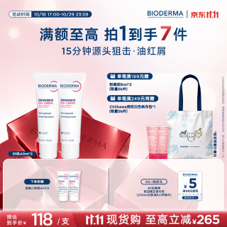 贝德玛 舒缓修复乳套装  40ml*2