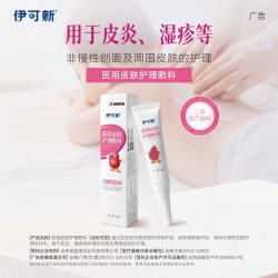 伊可新 医用皮肤护理敷料皮炎湿疹修复软膏重组胶原蛋白奶皮乳宝宝