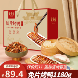 全聚德 北京烤鸭礼盒 德禧礼1180g【片鸭套装560g+饼200g+酱180g+鸭蛋4枚】