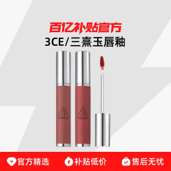 3CE 奶唇泥唇釉奶感丝绒质地轻盈不易粘杯