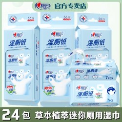 心相印 湿厕纸24包私处清洁成人湿巾迷你随身小包抽取装卫生湿纸巾