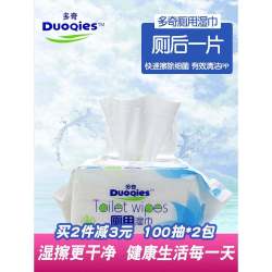檀燮 湿巾独立包装一片多奇湿厕纸厕用纸2包200片家庭装成人房事清洁护