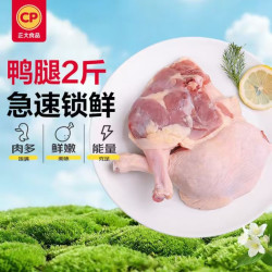 正大食品 正大鸭腿2斤（约4个）生鲜冷冻鸭卤味麻辣鸭货卤煮鸭腿鸭肉早餐生鲜
