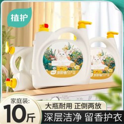 植护 10斤香氛洗衣液正品大桶家用持久留香72小时香水婴儿大人通用