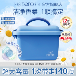 卜纷 5D洗衣凝珠多效合一家用型浓缩洗衣珠12倍清洁力