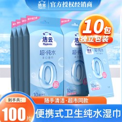 洁云 湿巾成人湿纸巾清洁杀菌卫生便携随身湿厕纸小包单片装