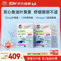 双心 Doppel herz）越橘鱼油叶黄素omega3 4倍花青素抗氧化 专研职场成人护眼240粒